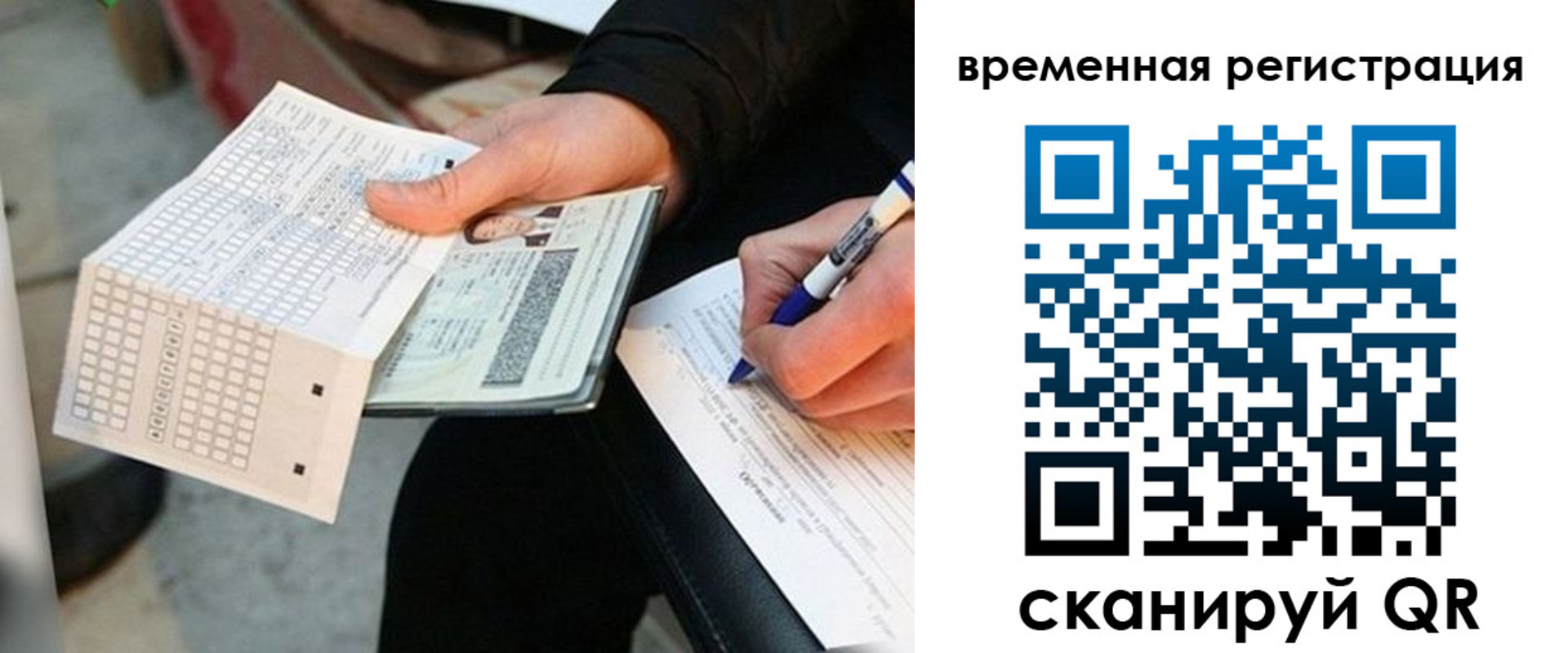 временная регистрация купить в Кумертау
