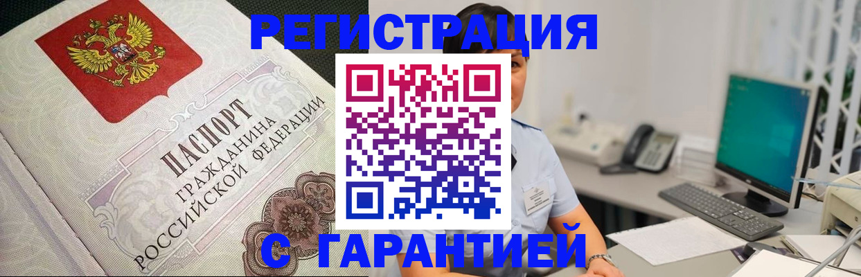 прописка для работы в Кумертау