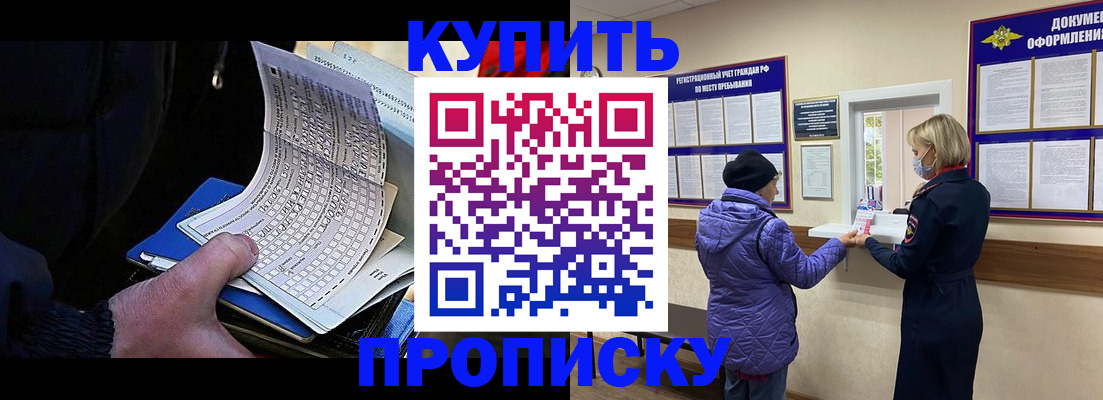 временная прописка в Кумертау