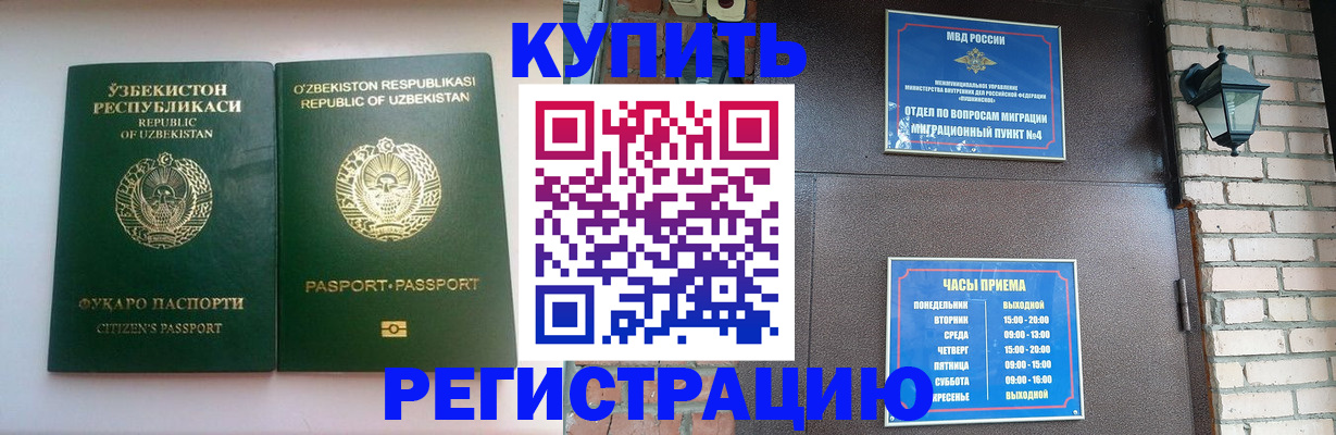 временная регистрация в Кумертау