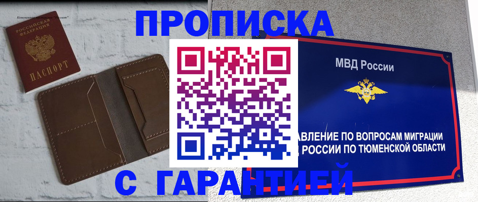 временная регистрация купить в Кумертау