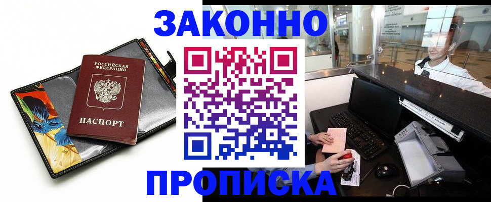 прописка 2025 в Кумертау