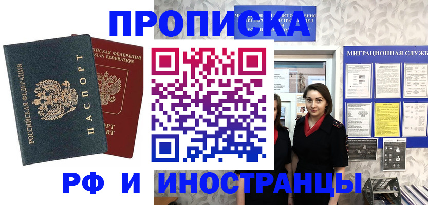 прописка регистрация в Кумертау